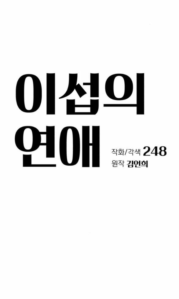 Tình Yêu Của Ik Seob Chapter 24.1 - Trang 2