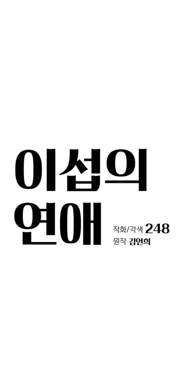 Tình Yêu Của Ik Seob Chapter 30.1 - Trang 2