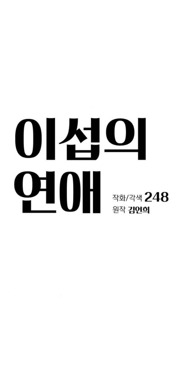 Tình Yêu Của Ik Seob Chapter 33.1 - Trang 2