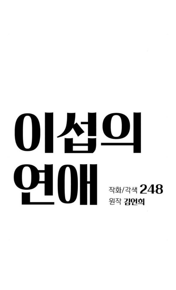 Tình Yêu Của Ik Seob Chapter 36.1 - Trang 2