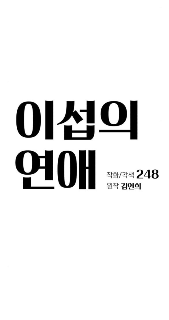 Tình Yêu Của Ik Seob Chapter 38.1 - Trang 2