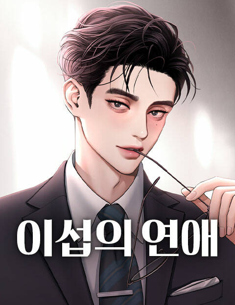 Tình Yêu Của Ik Seob Chapter 4.1 - Trang 2