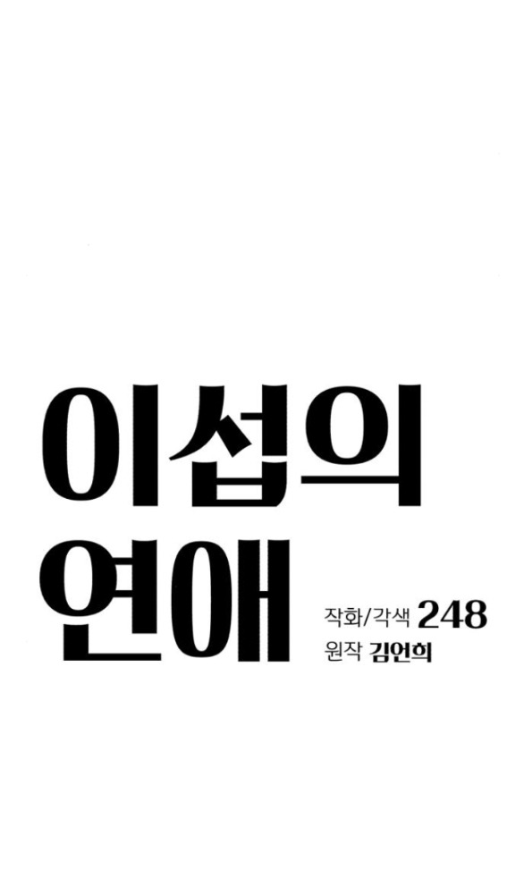 Tình Yêu Của Ik Seob Chapter 40.1 - Trang 2