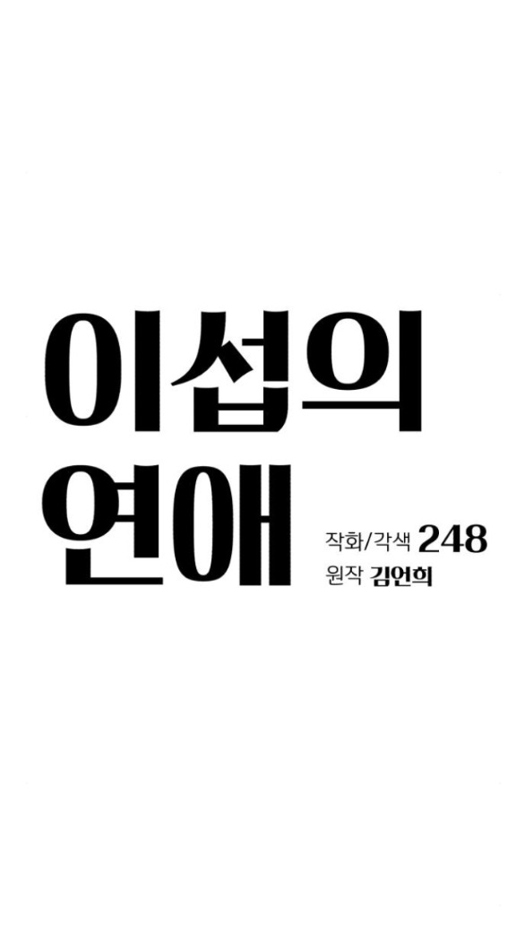 Tình Yêu Của Ik Seob Chapter 41.1 - Trang 2