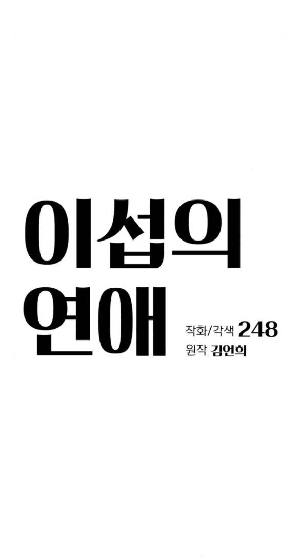 Tình Yêu Của Ik Seob Chapter 42.1 - Trang 2