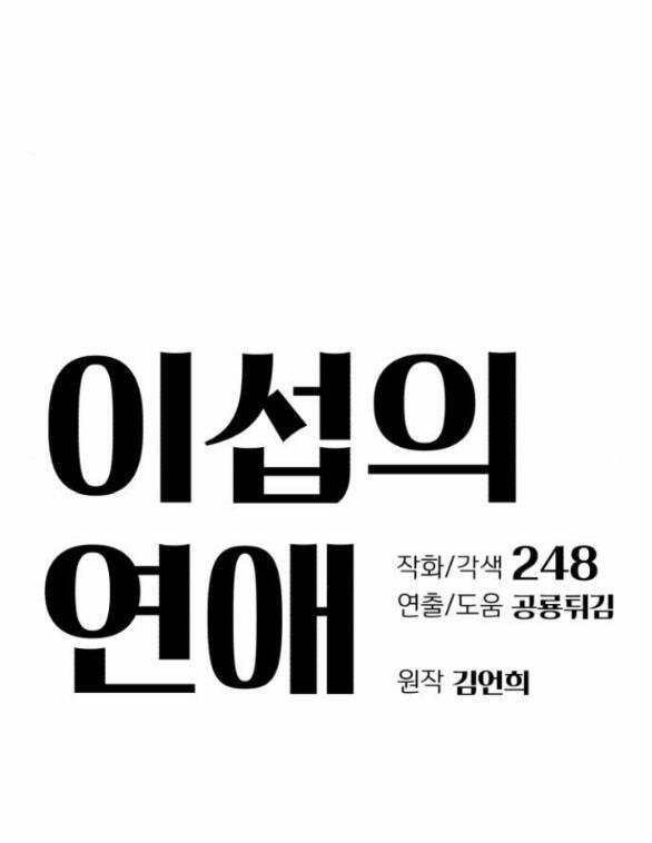 Tình Yêu Của Ik Seob Chapter 6.1 - Trang 2