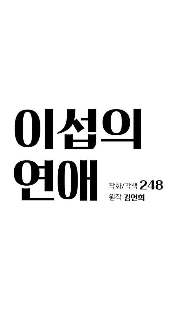 Tình Yêu Của Ik Seob Chapter 69.1 - Trang 2