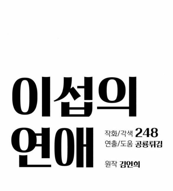 Tình Yêu Của Ik Seob Chapter 7.1 - Trang 2