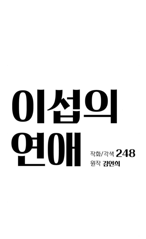 Tình Yêu Của Ik Seob Chapter 70.2 - Trang 2