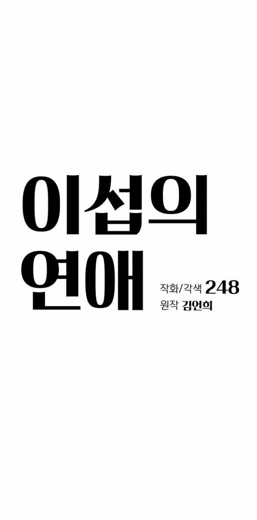 Tình Yêu Của Ik Seob Chapter 70 - Trang 2