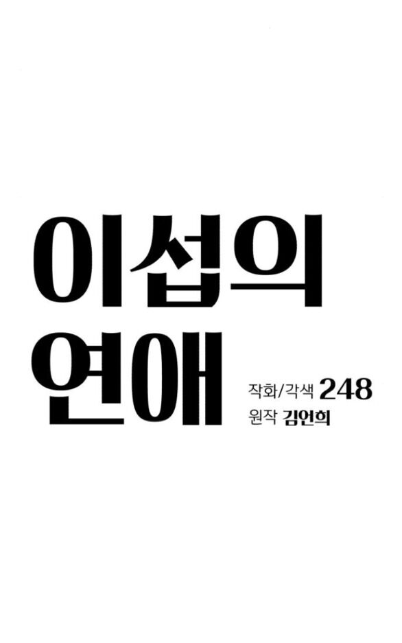 Tình Yêu Của Ik Seob Chapter 71 - Trang 2