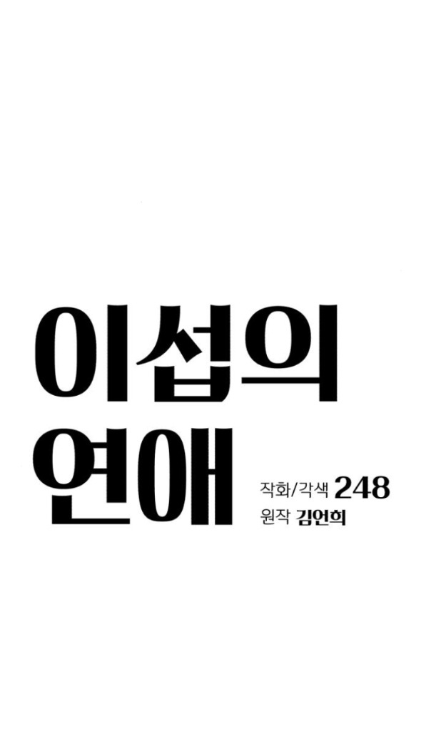 Tình Yêu Của Ik Seob Chapter 73.1 - Trang 2