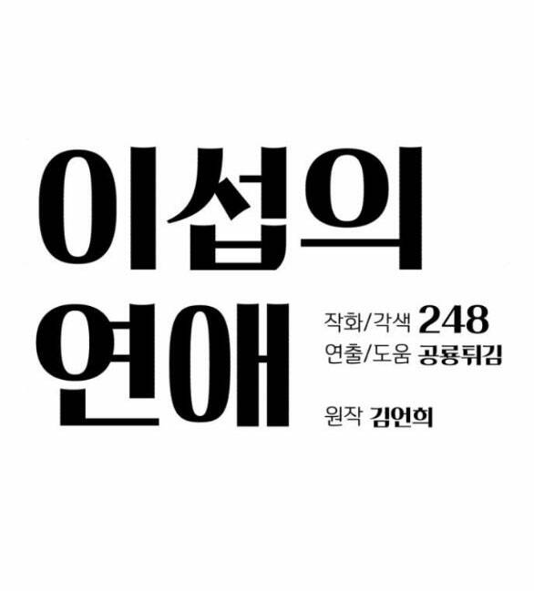 Tình Yêu Của Ik Seob Chapter 8.1 - Trang 2