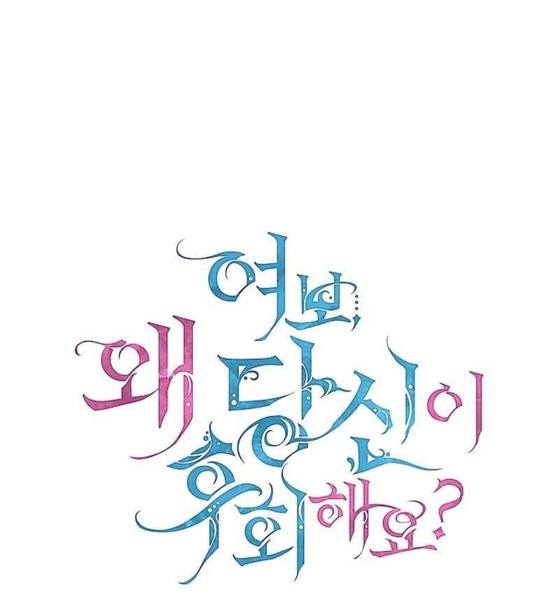 Tình Yêu Hỡi, Sao Người Lại Hối Hận Rồi? Chapter 16 - Trang 2
