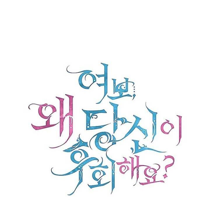 Tình Yêu Hỡi, Sao Người Lại Hối Hận Rồi? Chapter 17 - Trang 2