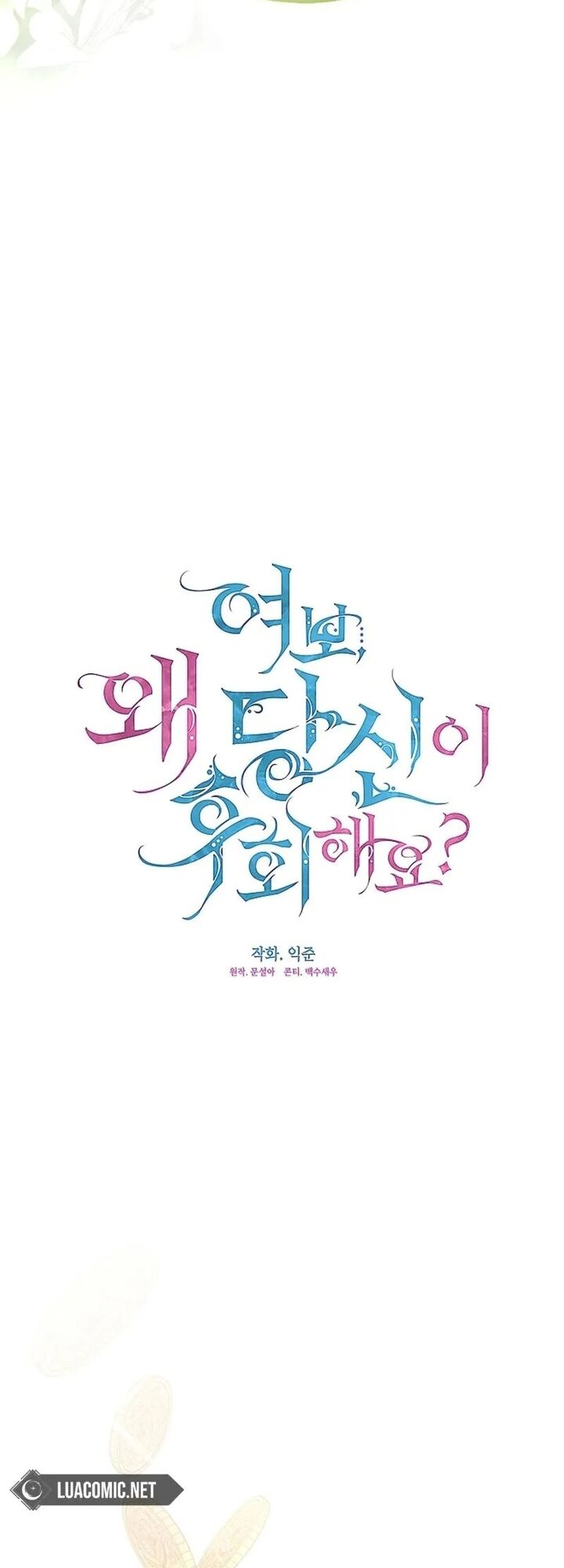 Tình Yêu Hỡi, Sao Người Lại Hối Hận Rồi? Chapter 19 - Trang 2