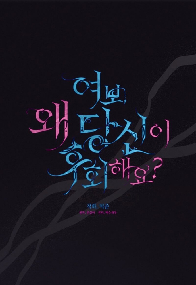 Tình Yêu Hỡi, Sao Người Lại Hối Hận Rồi? Chapter 44 - Trang 2