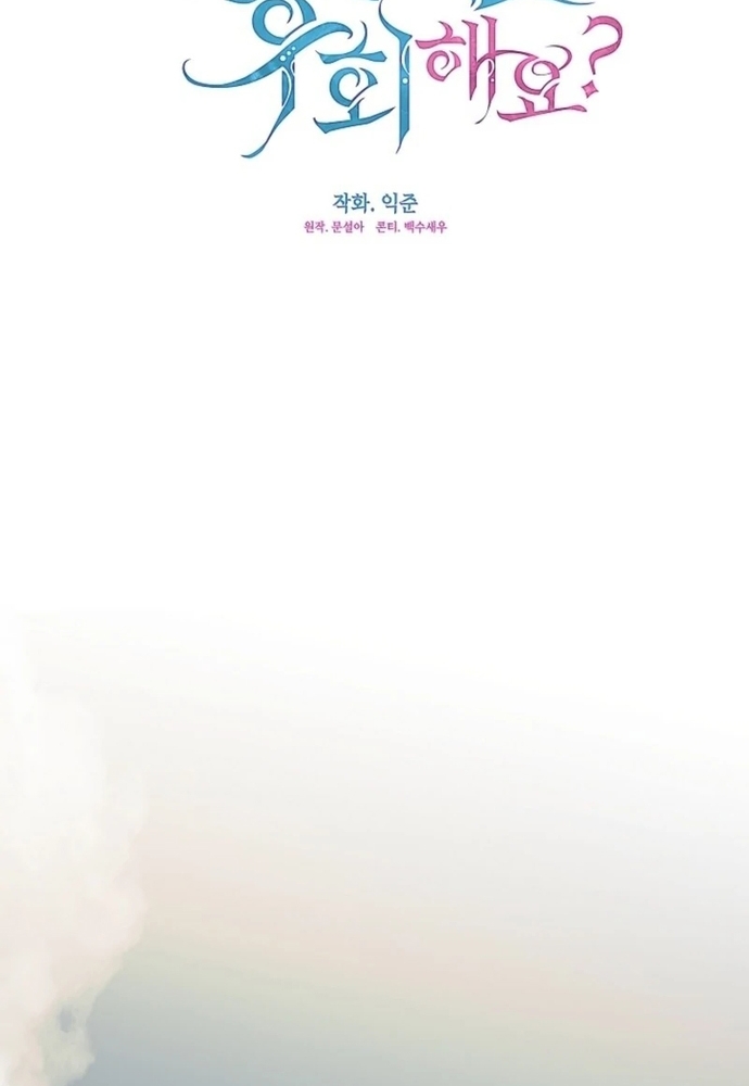 Tình Yêu Hỡi, Sao Người Lại Hối Hận Rồi? Chapter 48 - Trang 2