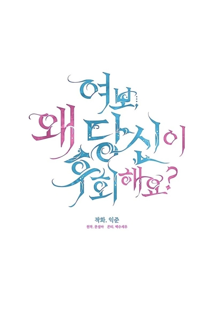 Tình Yêu Hỡi, Sao Người Lại Hối Hận Rồi? Chapter 52 - Trang 2