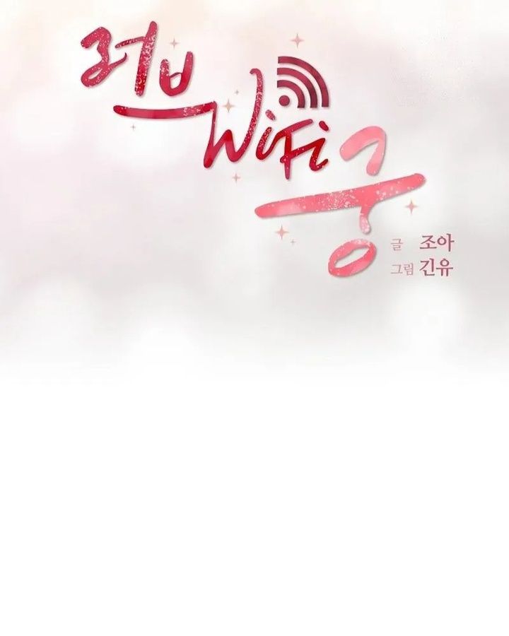 Tình Yêu Và Wifi Chapter 11 - Trang 2
