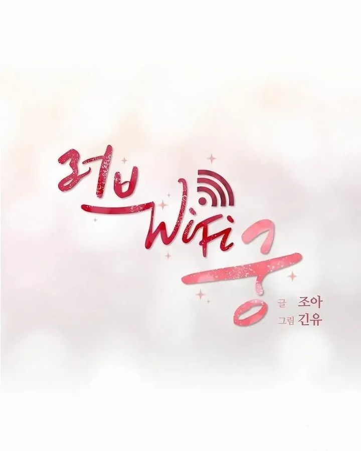 Tình Yêu Và Wifi Chapter 5 - Trang 2