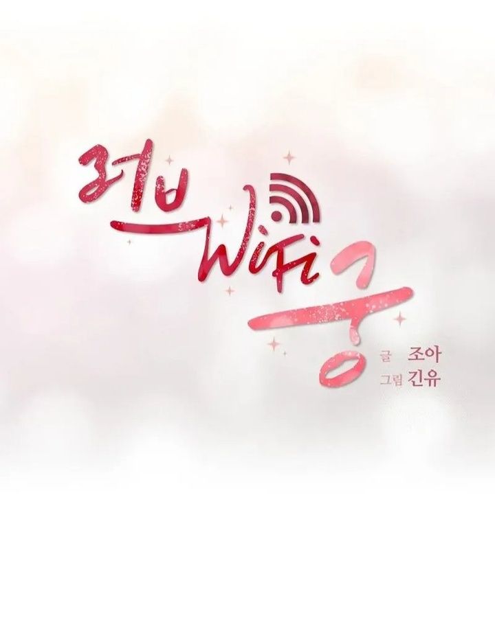Tình Yêu Và Wifi Chapter 9 - Trang 2