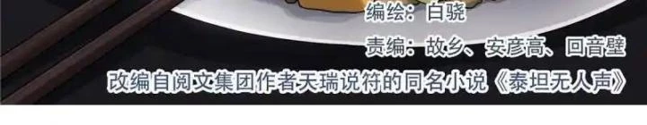 Titan Câm Lặng Chapter 14 - Trang 2