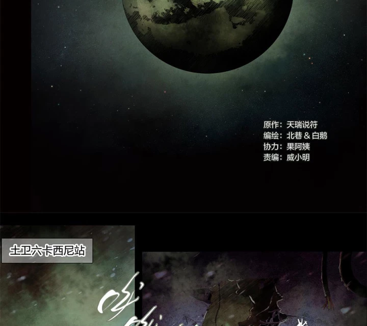 Titan Câm Lặng Chapter 76 - Trang 2