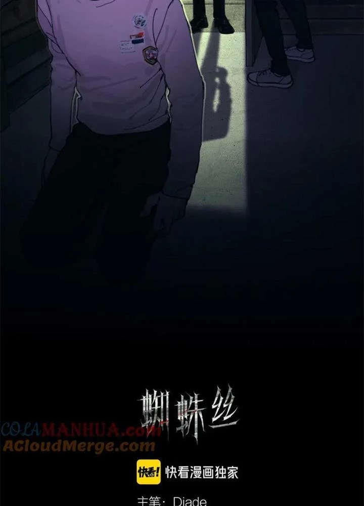 Tơ Nhện Chapter 12 - Trang 2