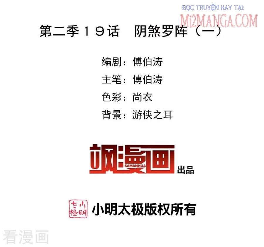 Tô Tịch Kỳ Quái 2 Chapter 19 - Trang 2