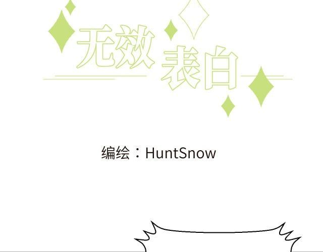 Tỏ Tình Vô Hiệu Chapter 1 - Trang 2