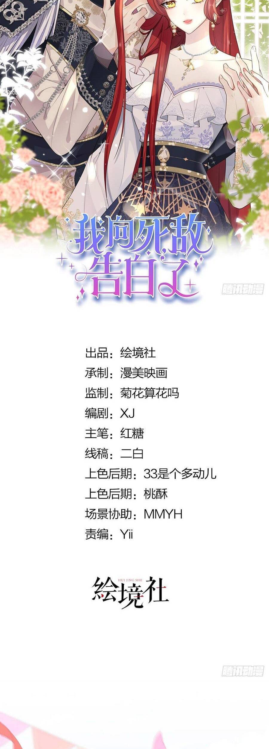 Tỏ Tình Với Kẻ Thù Chapter 16 - Trang 2