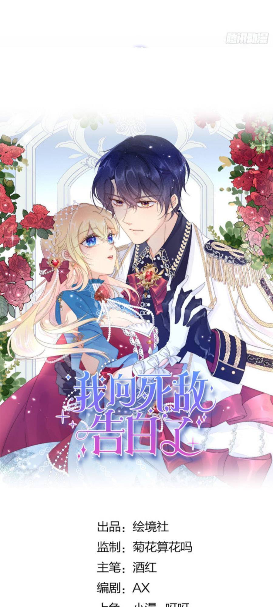 Tỏ Tình Với Kẻ Thù Chapter 2 - Trang 2