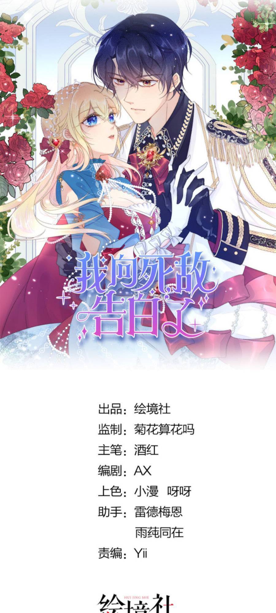 Tỏ Tình Với Kẻ Thù Chapter 5 - Trang 2