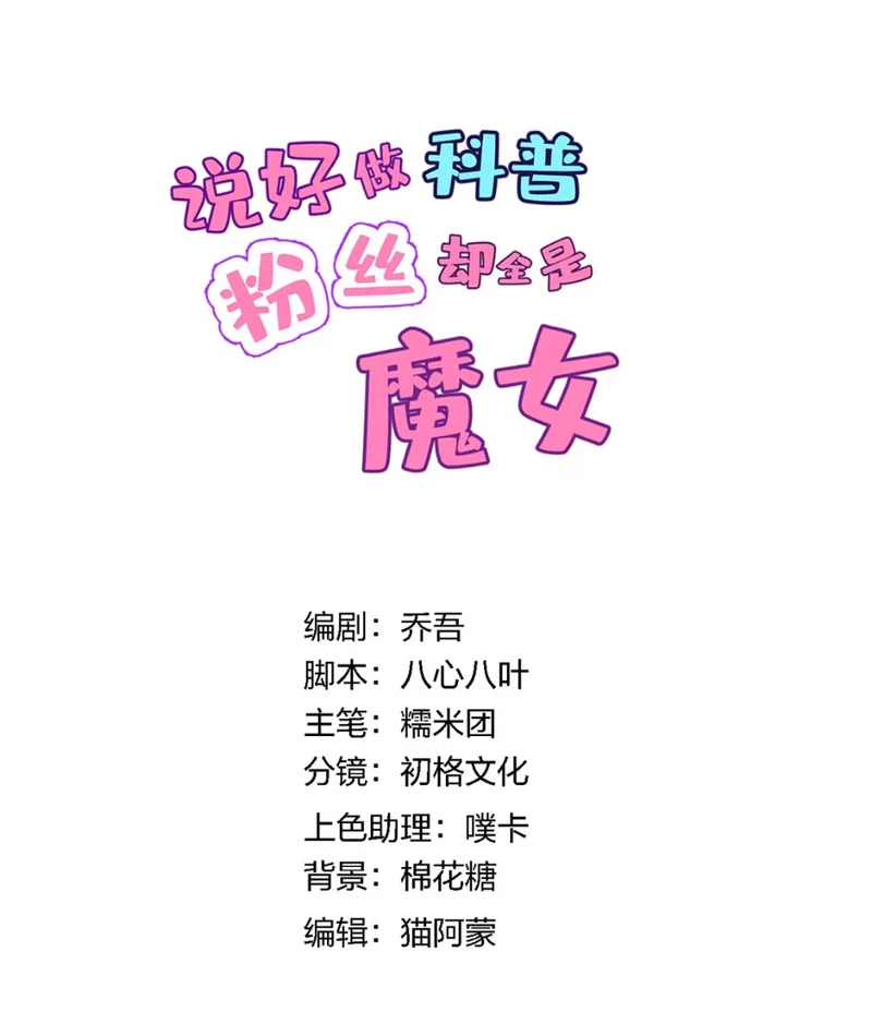 Toàn Bộ Fan Của Ta Đều Là Ma Nữ Chapter 13 - Trang 2