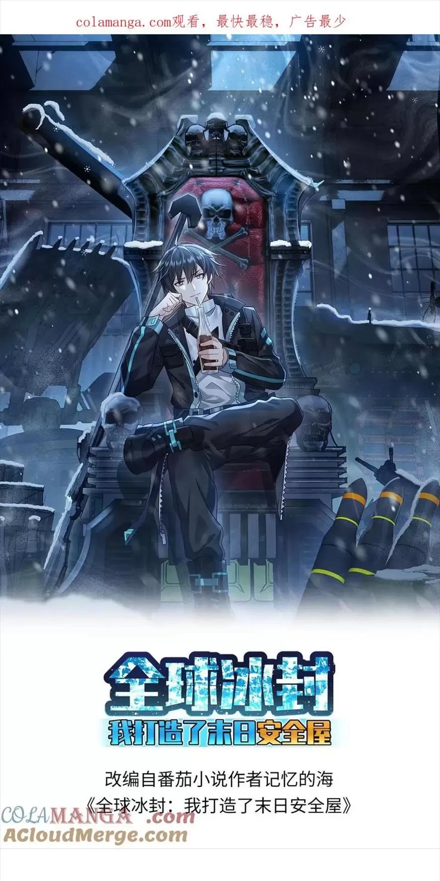 Toàn Cầu Băng Phong Ta Chế Tạo Phòng An Toàn Tại Tận Thế Chapter 370 - Trang 2