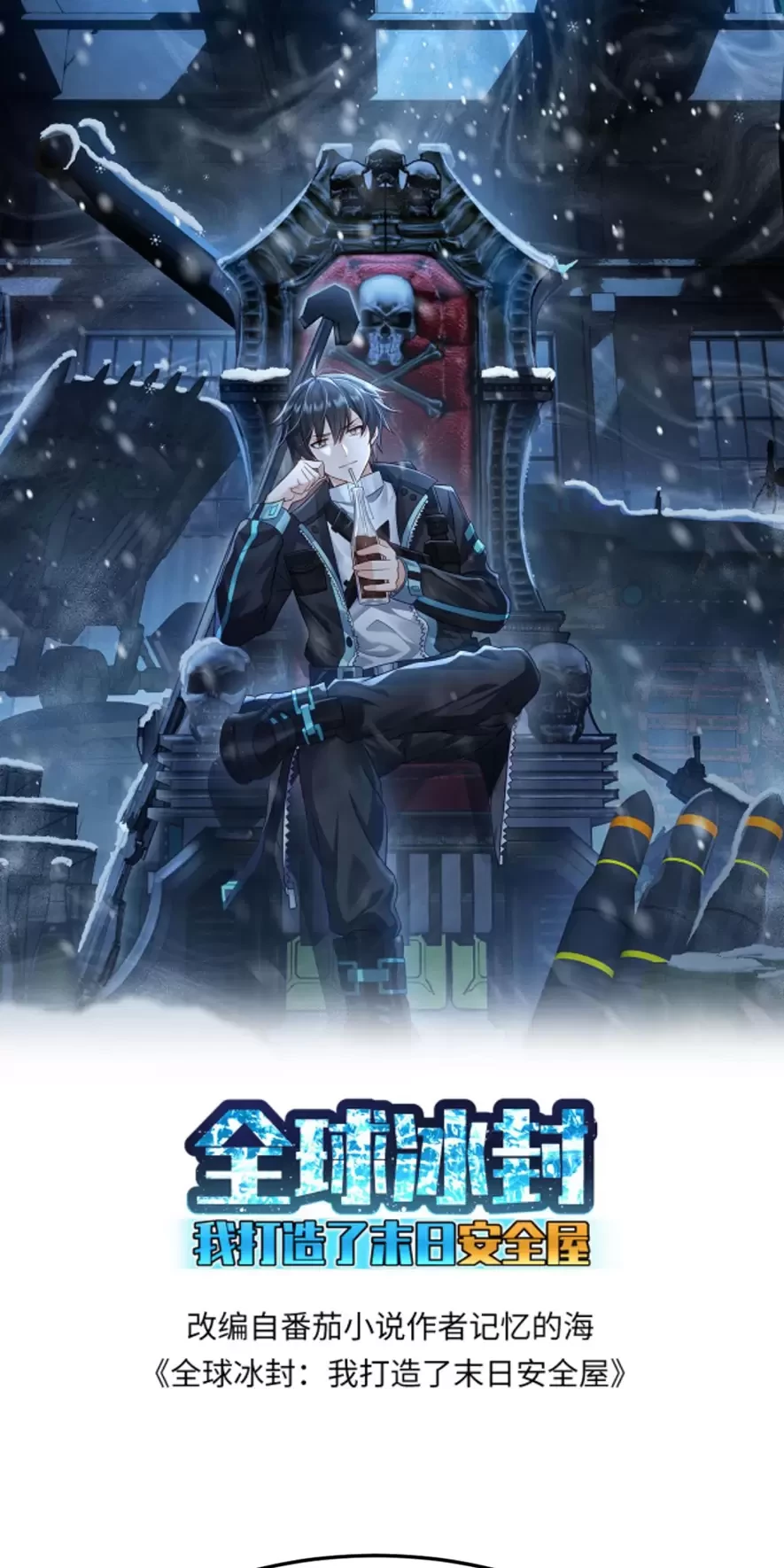 Toàn Cầu Băng Phong Ta Chế Tạo Phòng An Toàn Tại Tận Thế Chapter 375 - Trang 2