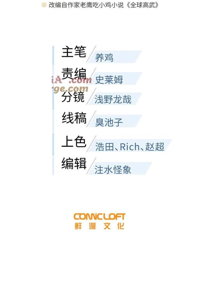 Toàn Cầu Cao Võ Chapter 312 - Trang 2