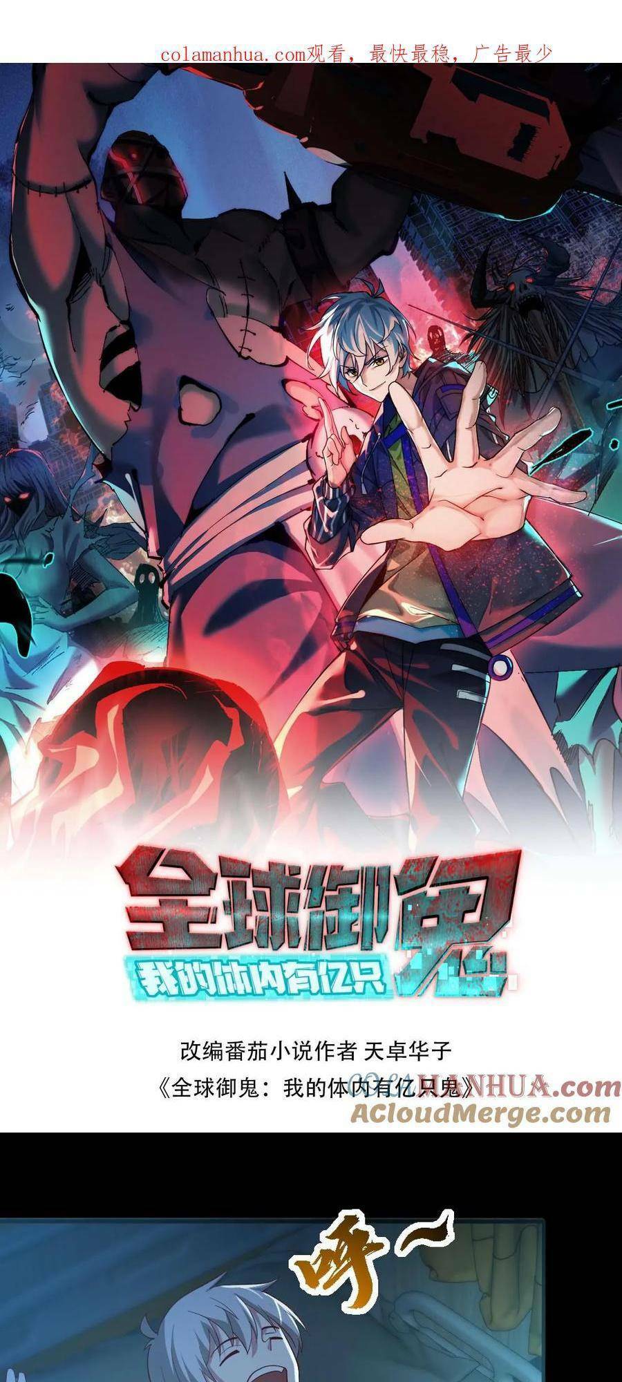 Toàn Cầu Ngự Quỷ: Trong Cơ Thể Của Ta Có Triệu Con Quỷ Chapter 13 - Trang 2