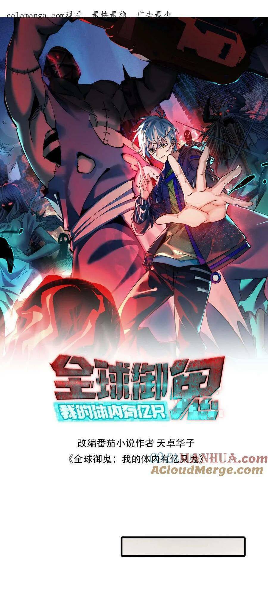 Toàn Cầu Ngự Quỷ: Trong Cơ Thể Của Ta Có Triệu Con Quỷ Chapter 133 - Trang 2