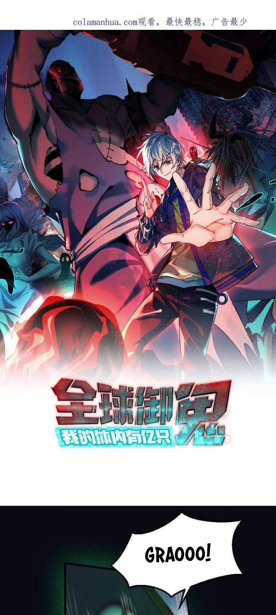 Toàn Cầu Ngự Quỷ: Trong Cơ Thể Của Ta Có Triệu Con Quỷ Chapter 21 - Trang 2