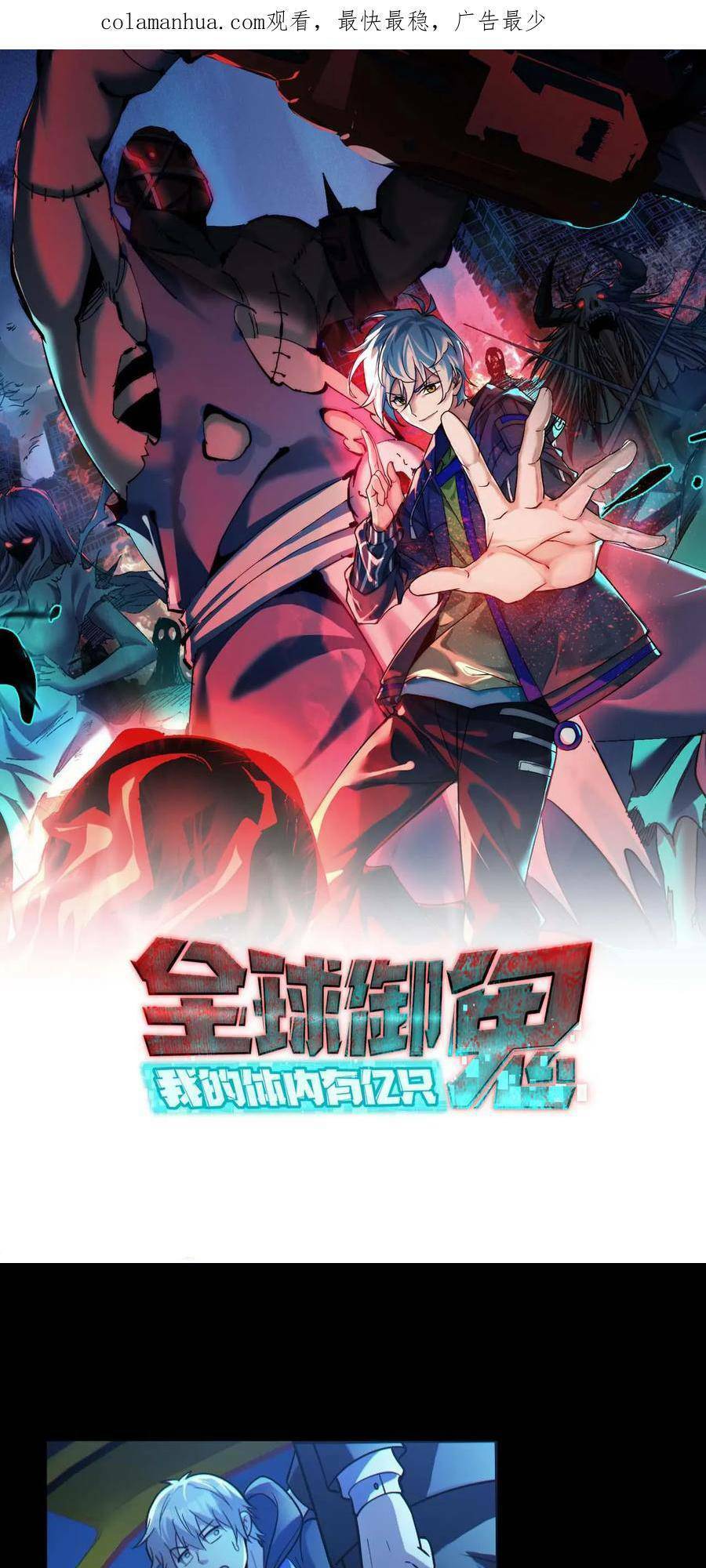 Toàn Cầu Ngự Quỷ: Trong Cơ Thể Của Ta Có Triệu Con Quỷ Chapter 25 - Trang 2