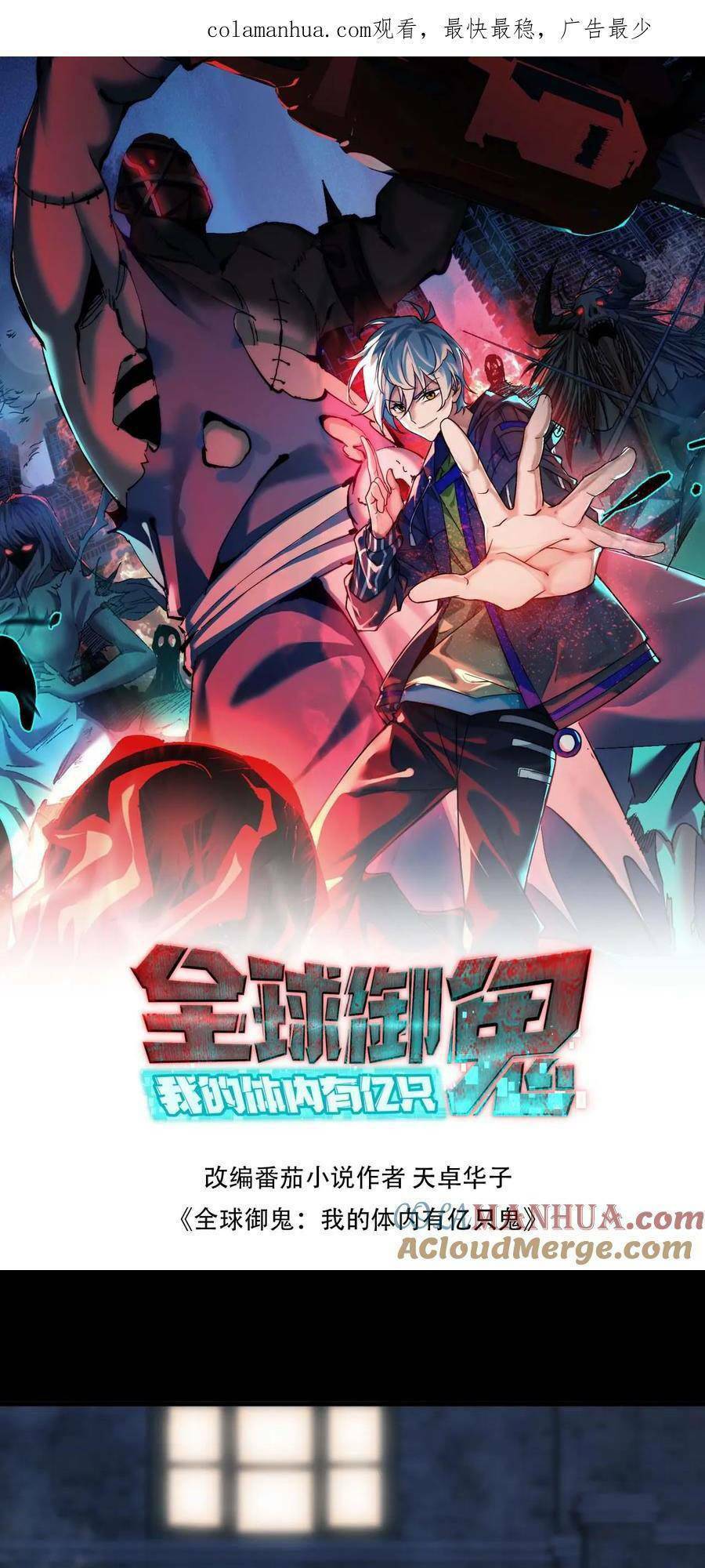 Toàn Cầu Ngự Quỷ: Trong Cơ Thể Của Ta Có Triệu Con Quỷ Chapter 51 - Trang 2