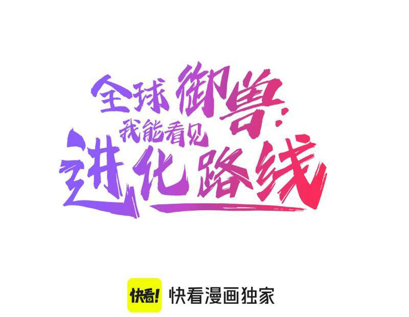 Toàn Cầu Ngự Thú: Ta Có Thể Thấy Lộ Tuyến Tiến Hoá Chapter 2 - Trang 2