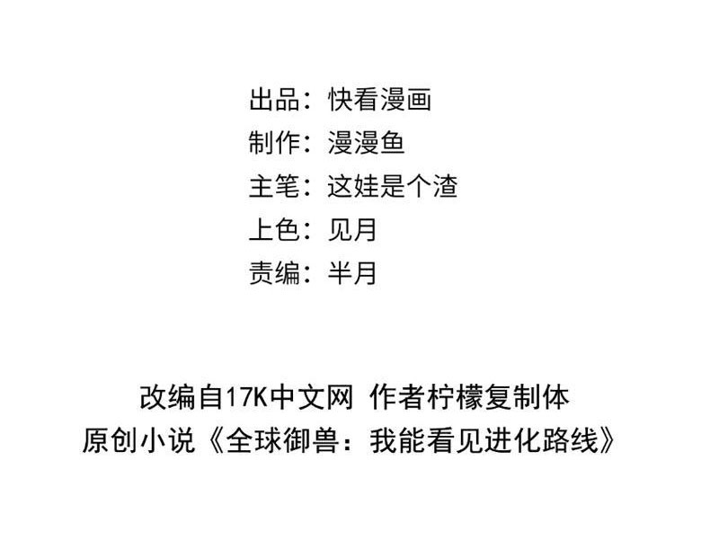 Toàn Cầu Ngự Thú: Ta Có Thể Thấy Lộ Tuyến Tiến Hoá Chapter 2 - Trang 2