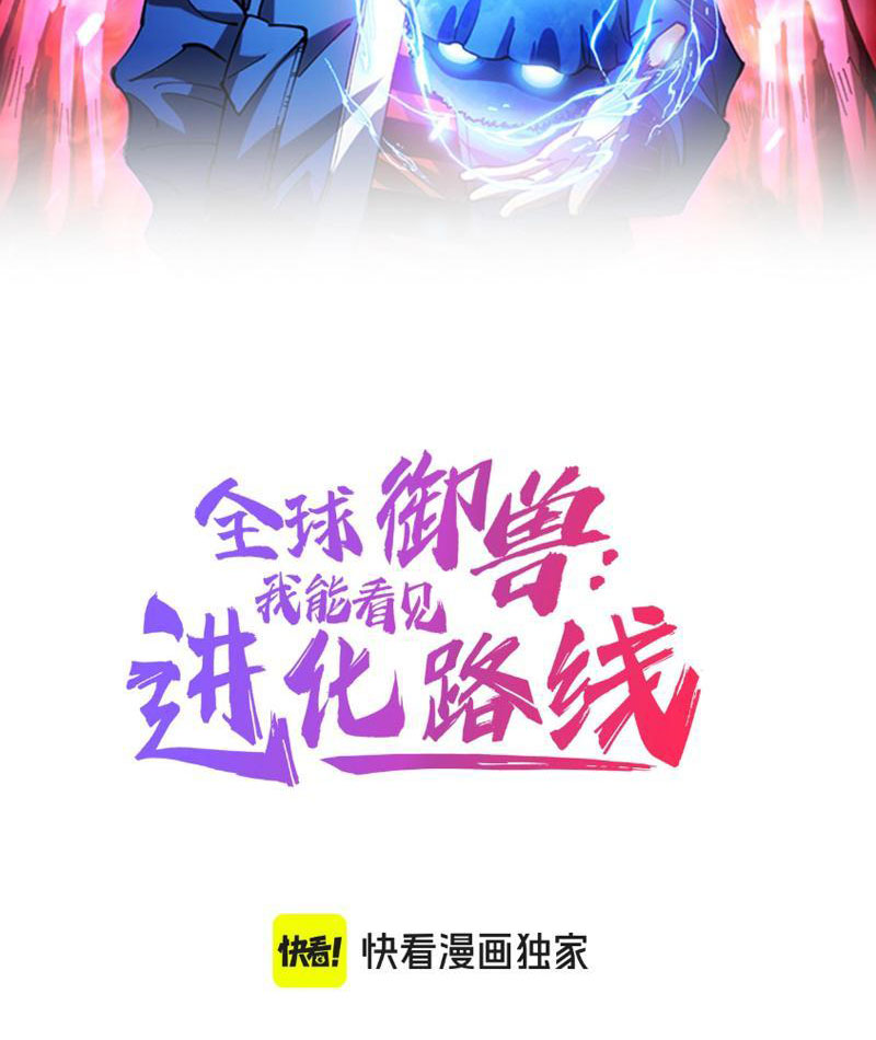 Toàn Cầu Ngự Thú: Ta Có Thể Thấy Lộ Tuyến Tiến Hoá Chapter 4 - Trang 2