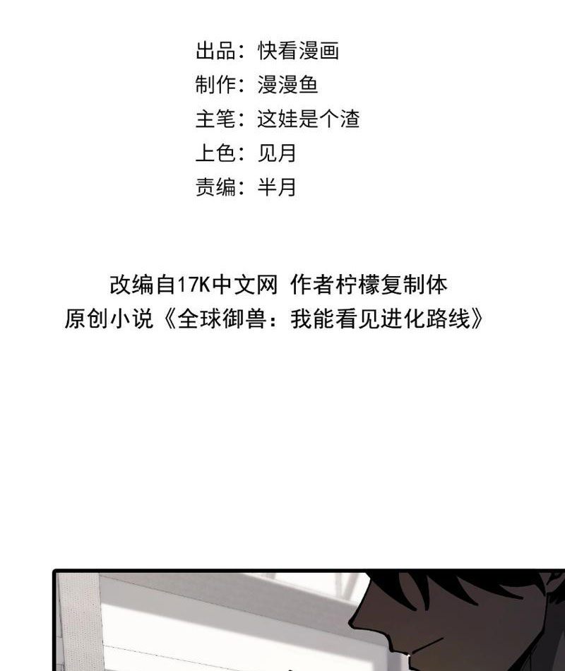 Toàn Cầu Ngự Thú: Ta Có Thể Thấy Lộ Tuyến Tiến Hoá Chapter 4 - Trang 2