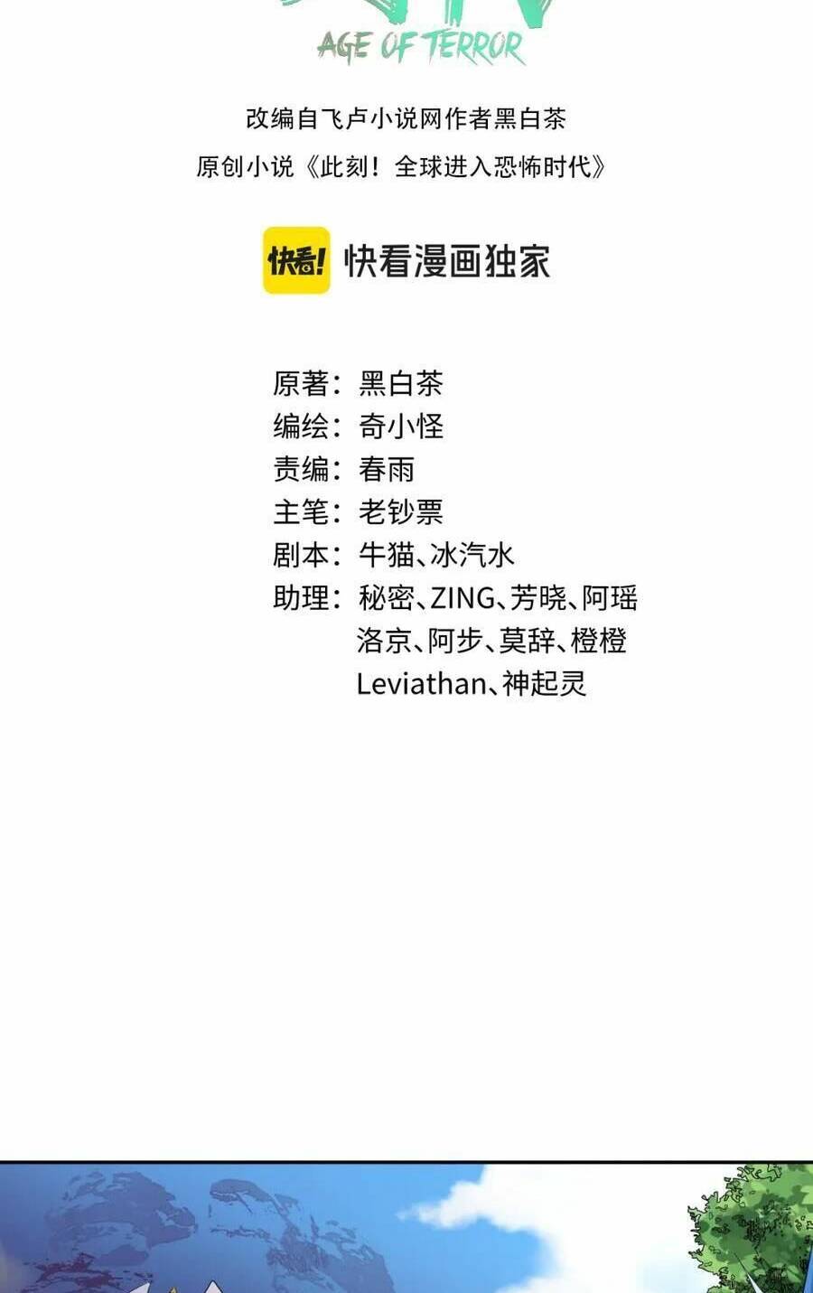 Toàn Cầu Quỷ Dị Thời Đại Chapter 236 - Trang 2