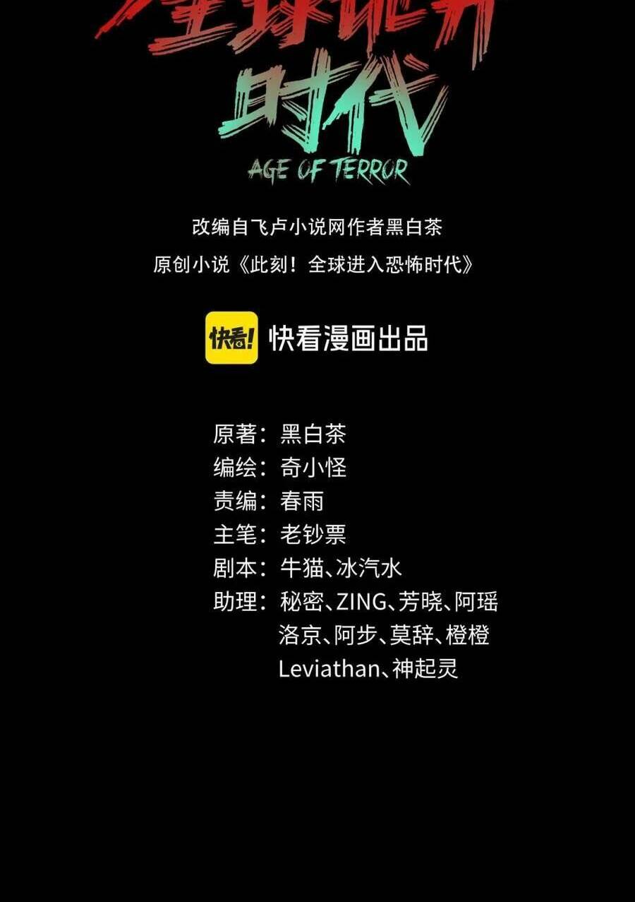 Toàn Cầu Quỷ Dị Thời Đại Chapter 238 - Trang 2