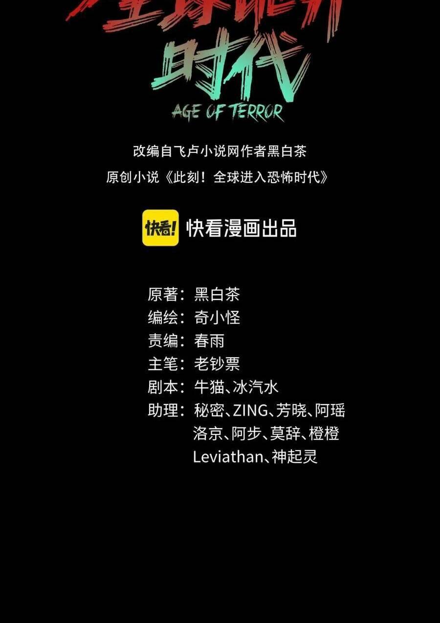 Toàn Cầu Quỷ Dị Thời Đại Chapter 242 - Trang 2